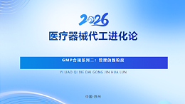 医疗器械代工进化论 | GMP合规系列（二）：管理的颗粒度——从数字化到数智化的合规升维