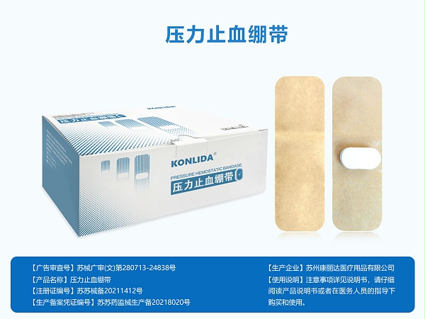 压力止血绷带