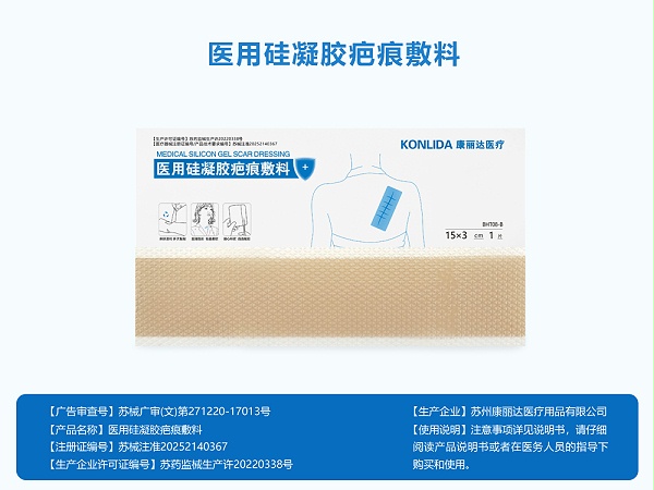 医用硅凝胶疤痕敷料