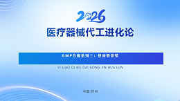 医疗器械代工供应链合规管理指南：基于新版GMP的四级穿透与七天闭环机制