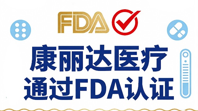 FDA 注册信息完成 2026 年度更新