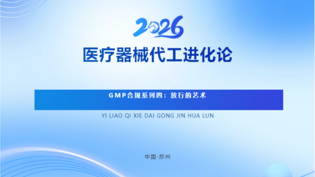 GMP代工合规系列四：放行的艺术