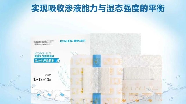 亲水性纤维敷料：如何破解渗液与愈合的两难困局？
