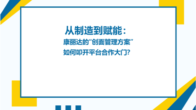 康丽达医疗：以“创面管理临床解决方案”赋能平台生态，共创医疗新价值