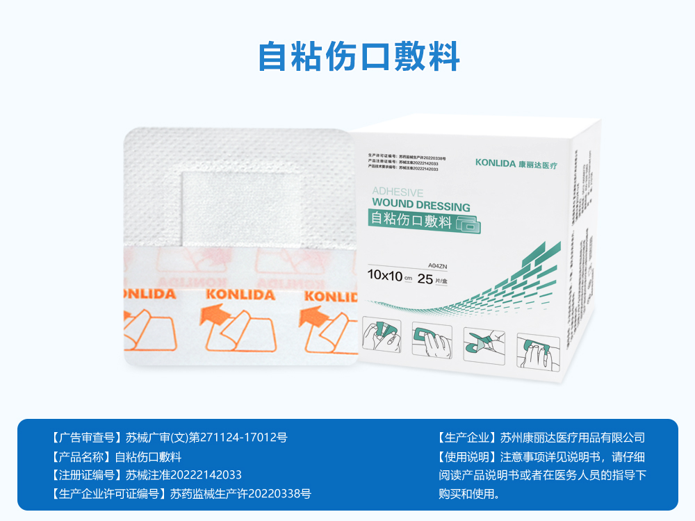 自粘伤口敷料 自粘伤口敷料