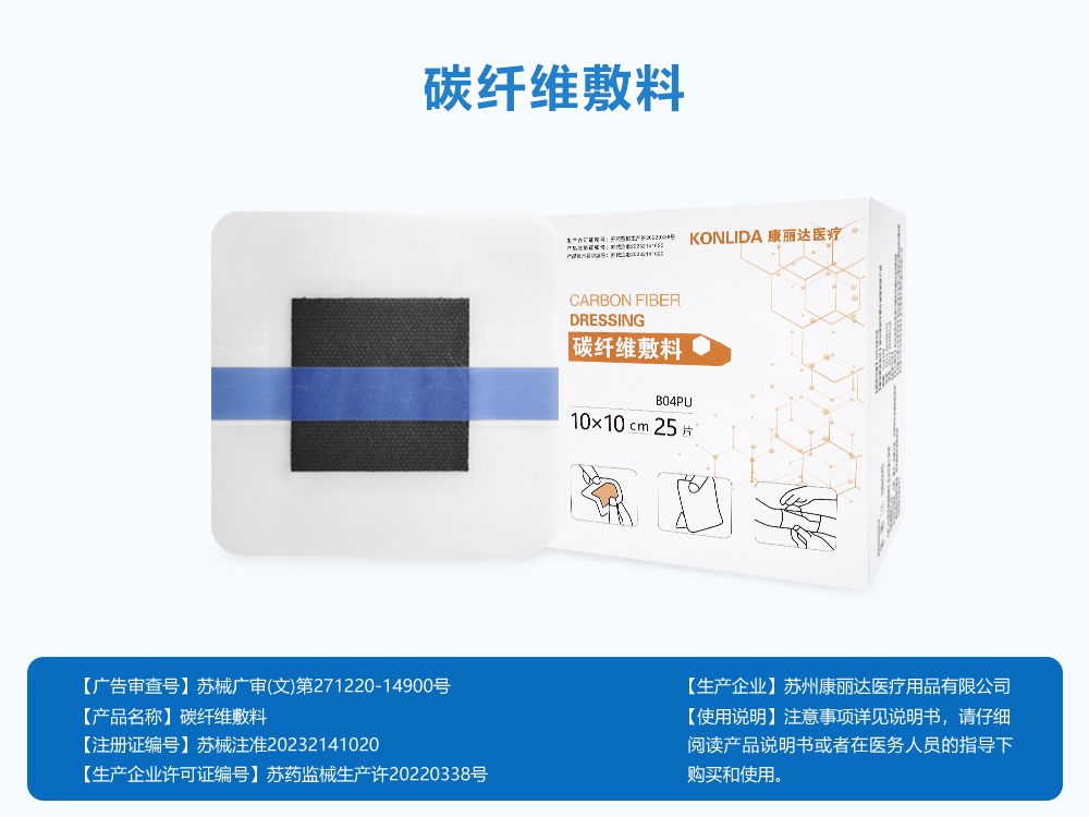 碳纤维敷料 碳纤维敷料