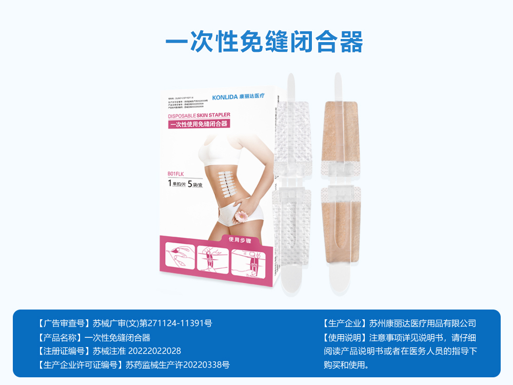 一次性使用免缝闭合器 一次性使用免缝闭合器
