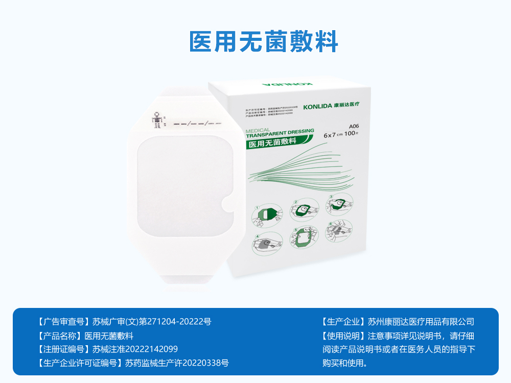 医用无菌敷料