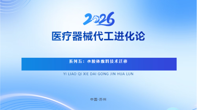 医疗器械代工进化论｜系列五：水胶体敷料技术迁移